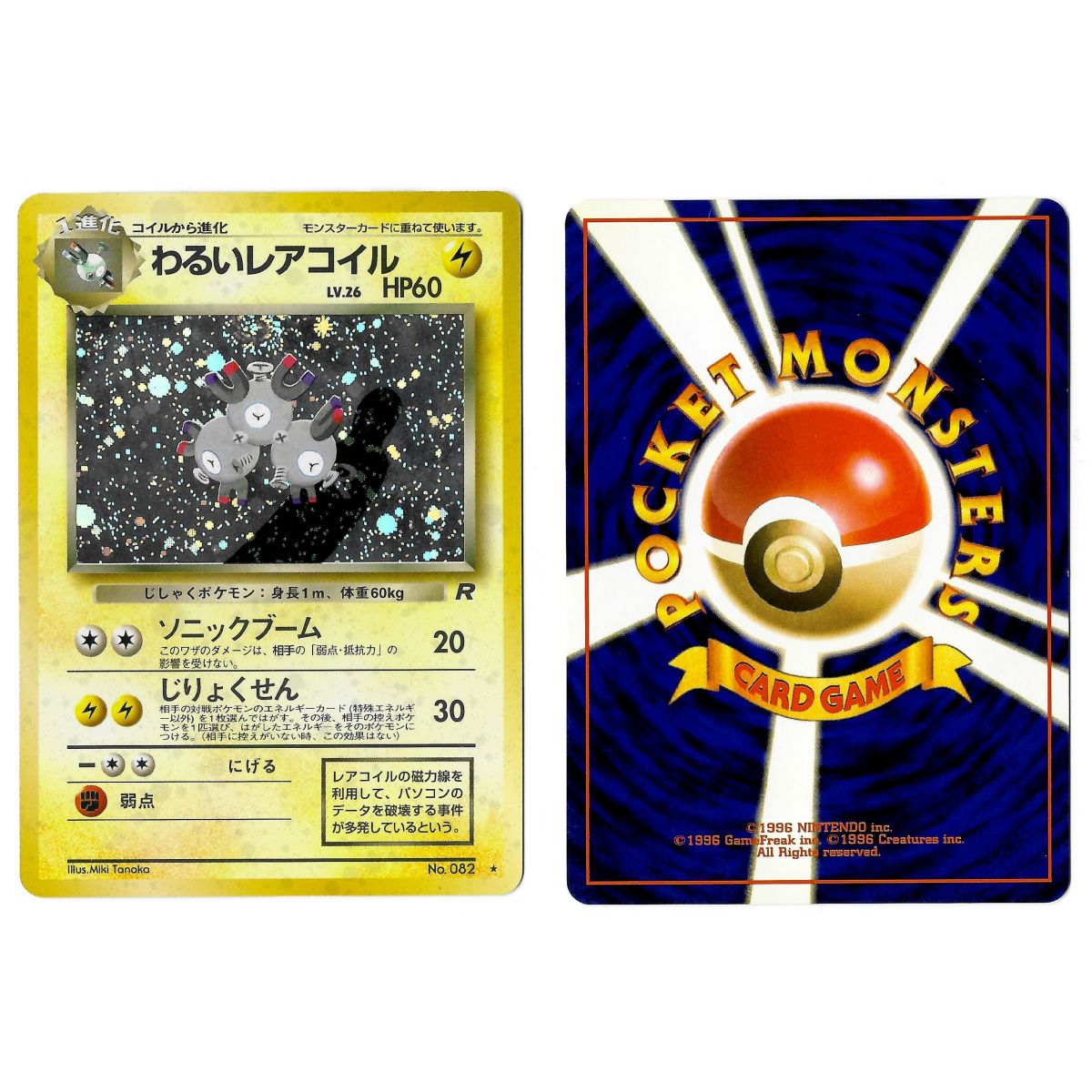 Dark Magneton (1) No.082 Rocket Gang TR Holo Unlimited Japanese View Scan