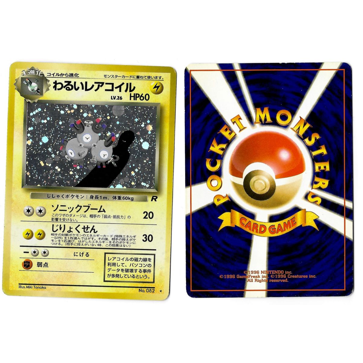 Dark Magneton (2) No.082 Rocket Gang TR Holo Unlimited Japanese View Scan
