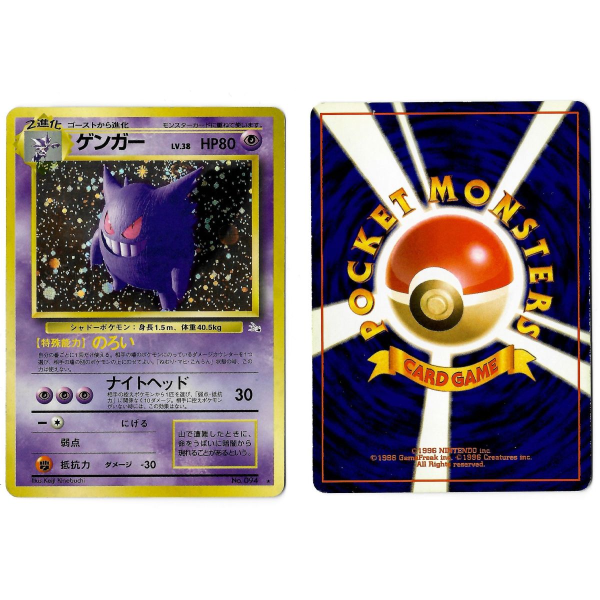 Item Gengar (2) No.094 Mystery of the Fossils FO Holo Unlimited Japanese View Scan
