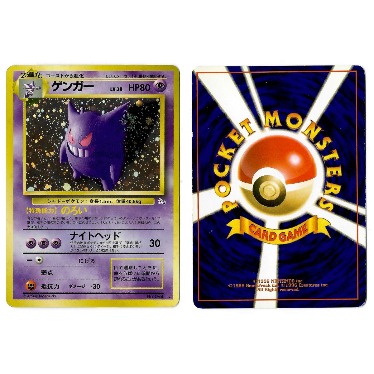 Gengar (3) No.094 Mystery of the Fossils FO Holo Unlimited Japanese View Scan