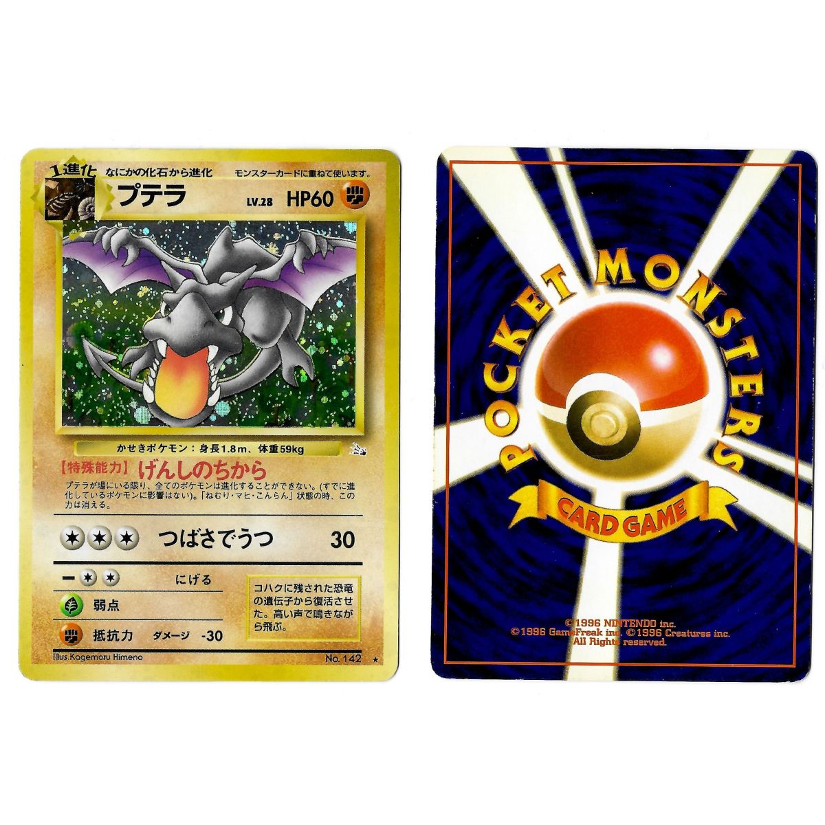 Item Aerodactyl (1) No.142 Mystery of the Fossils FO Holo Unlimited Japanese View Scan