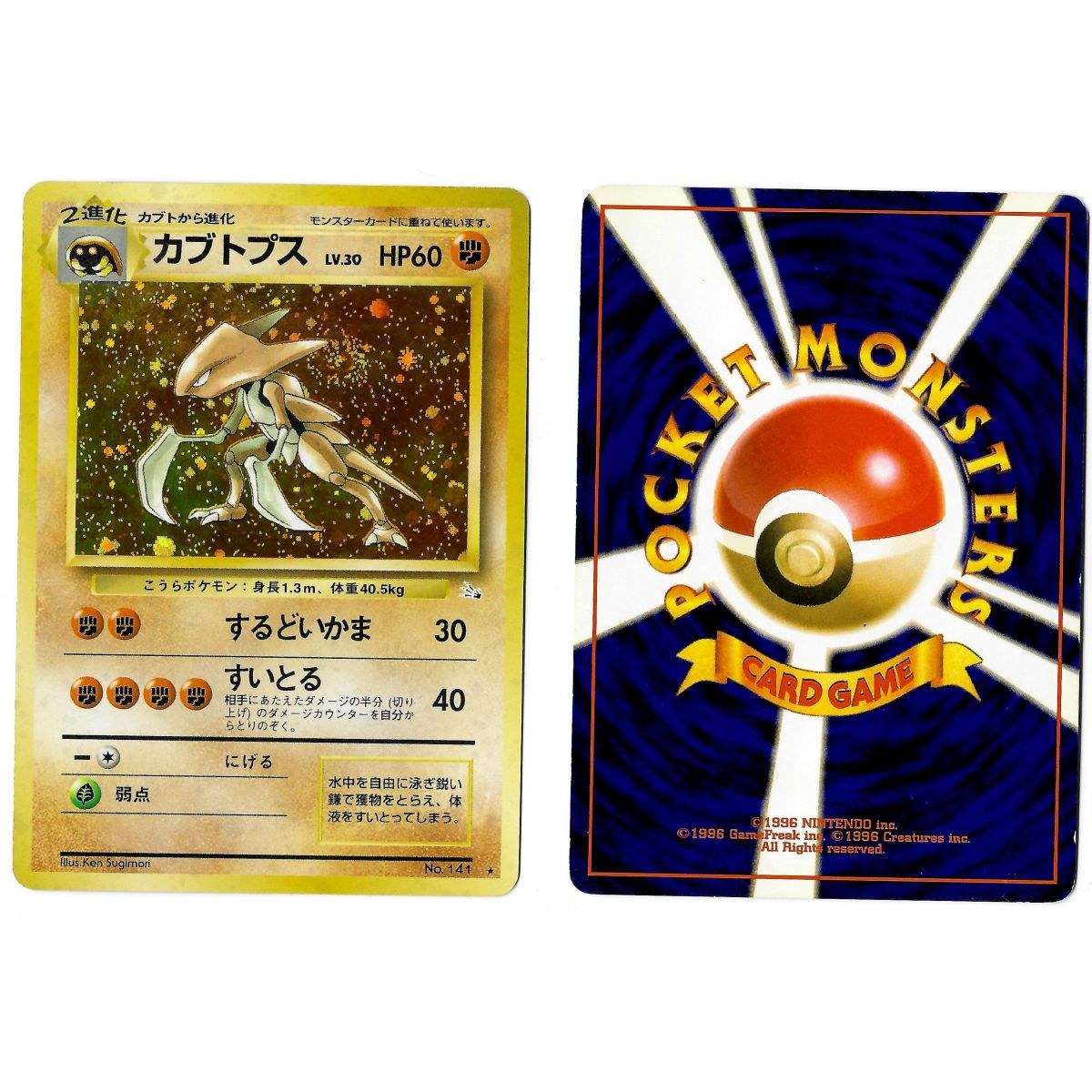 Kabutops (1) No.141 Mystery of the Fossils FO Holo Unlimited Japanese View Scan