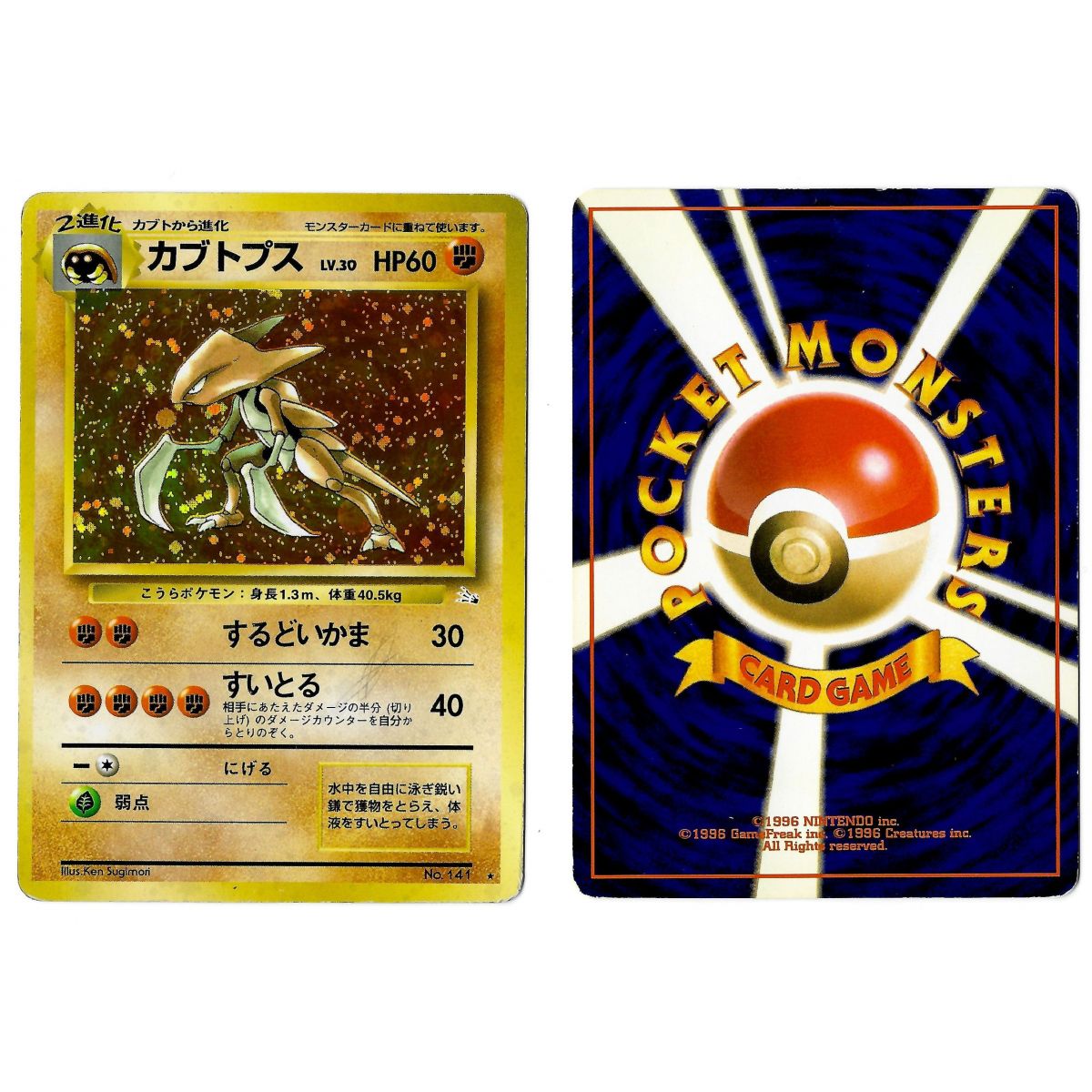 Kabutops (2) No.141 Mystery of the Fossils FO Holo Unlimited Japanese View Scan