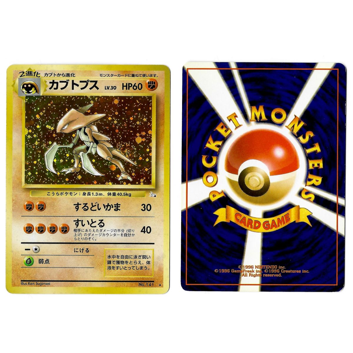 Kabutops (4) No.141 Mystery of the Fossils FO Holo Unlimited Japanese View Scan