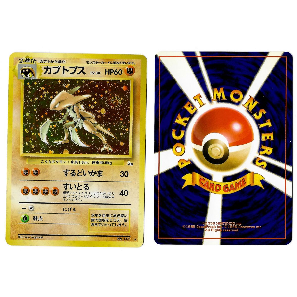 Item Kabutops (5) No.141 Mystery of the Fossils FO Holo Unlimited Japanese View Scan