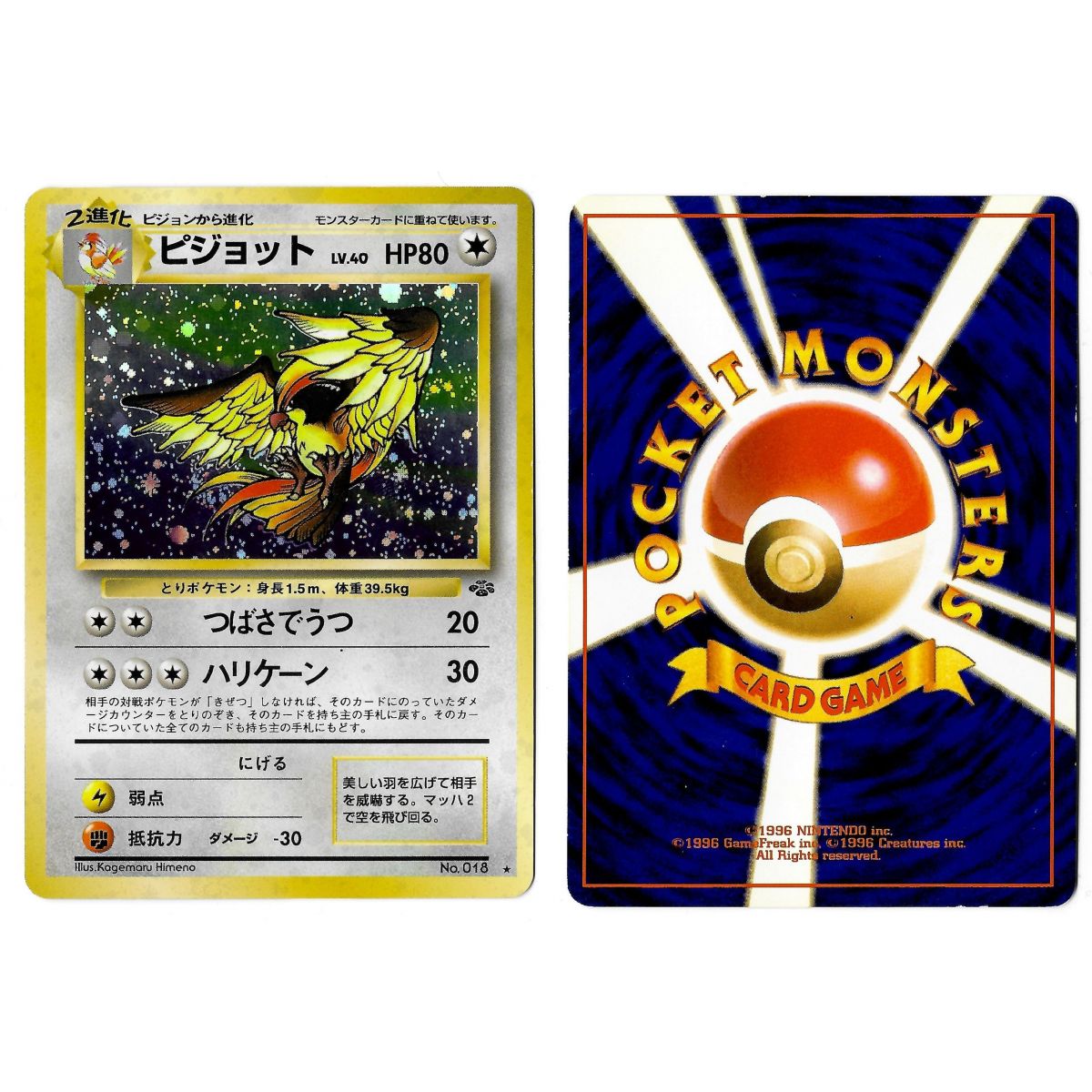 Item Pidgeot (1) No.018 Pokémon Jungle JU Holo Unlimited Japanese View Scan