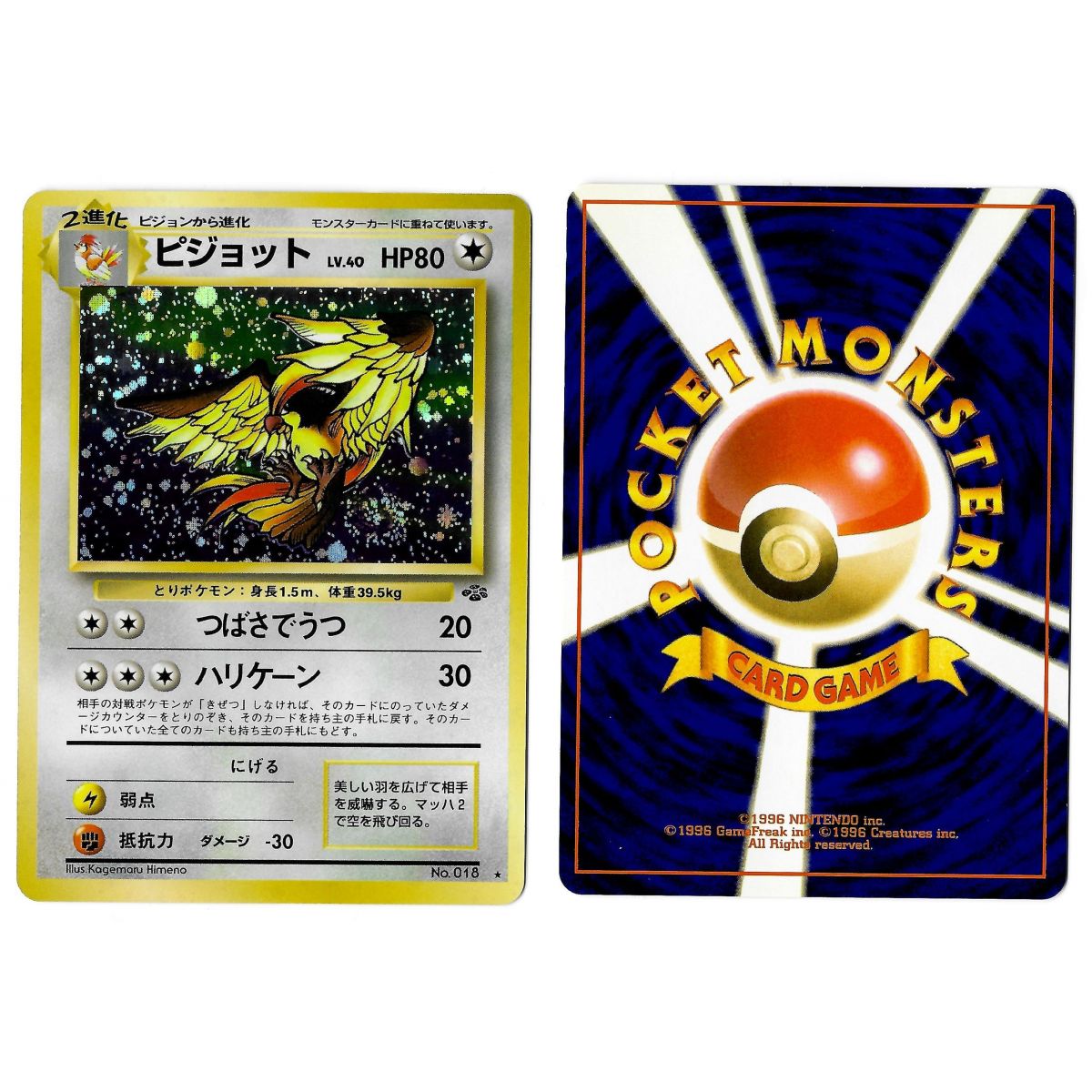Pidgeot (4) No.018 Pokémon Jungle JU Holo Unlimited Japanese Near Mint