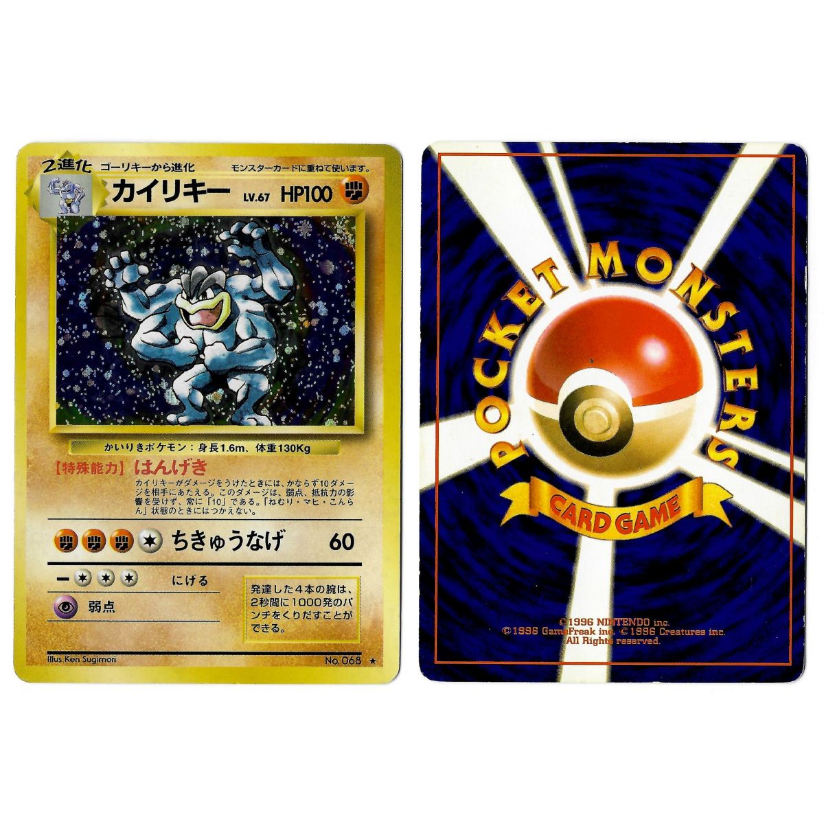 Machamp (2) No.068 Expansion Pack BS Holo Unlimited Japanese View Scan