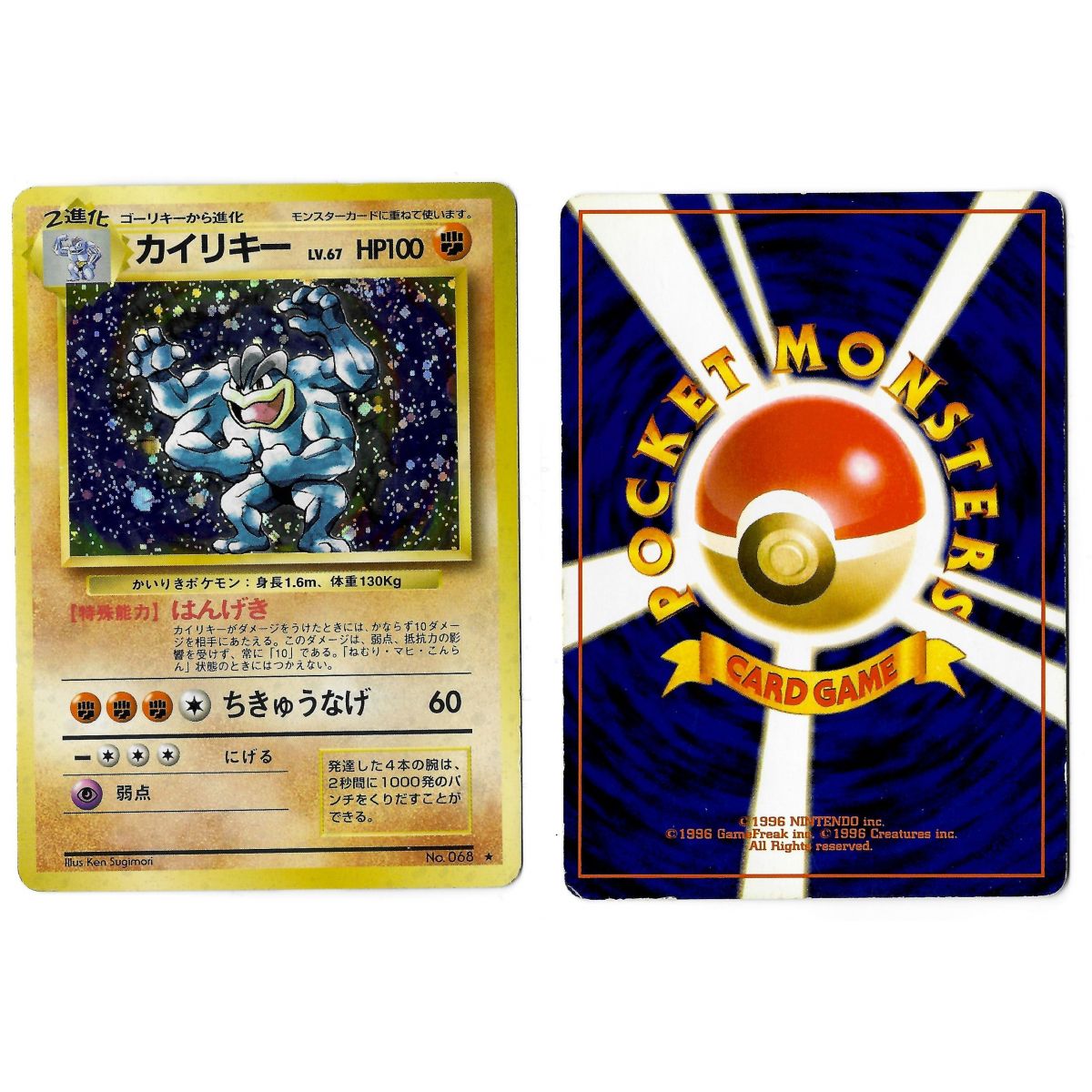 Machamp (4) No.068 Expansion Pack BS Holo Unlimited Japanese View Scan