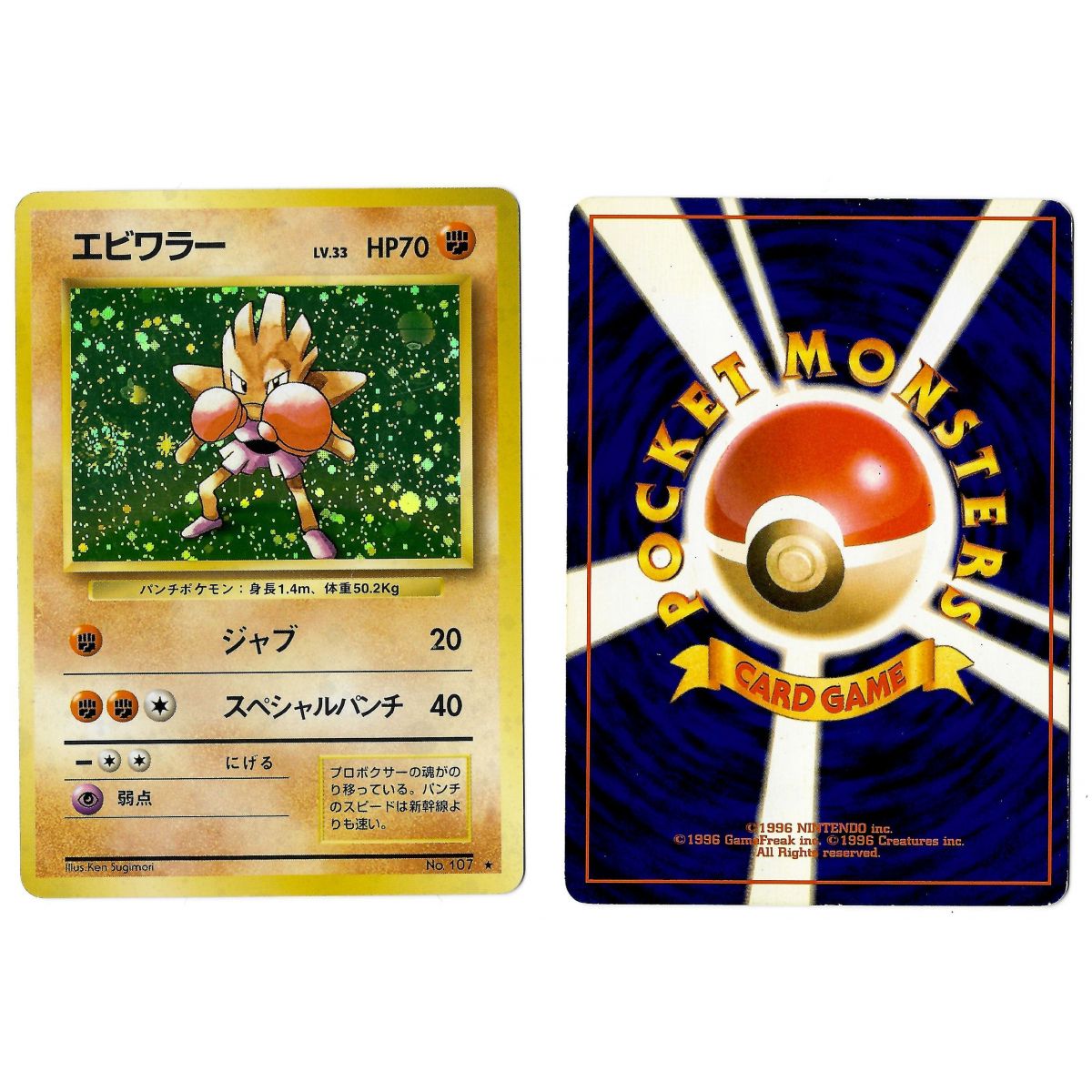 Item Hitmonchan (2) No.107 Expansion Pack BS Holo Unlimited Japanese View Scan