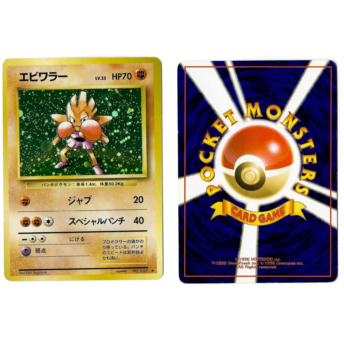 Hitmonchan (3) No.107 Expansion Pack BS Holo Unlimited Japanese View Scan