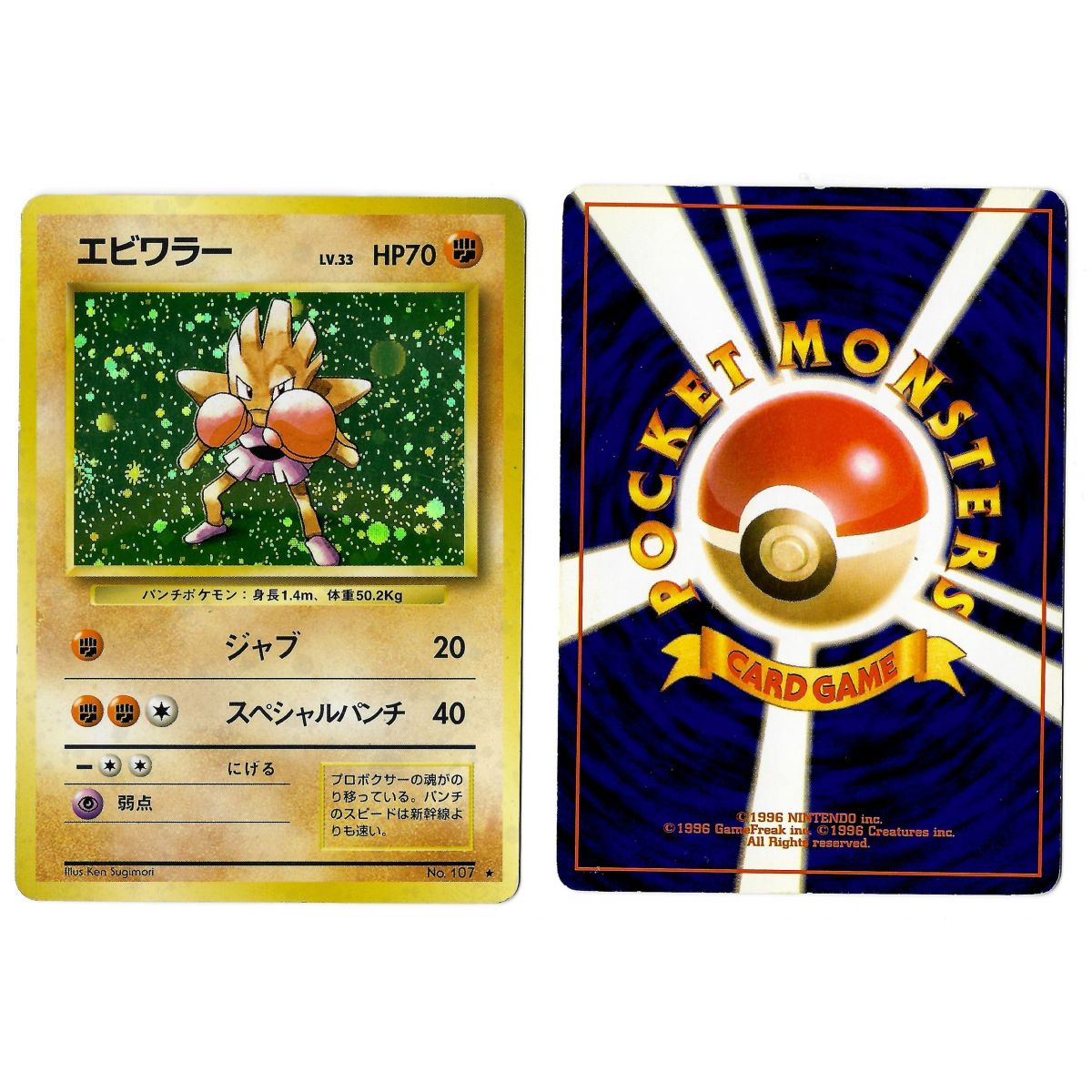 Hitmonchan (4) No.107 Expansion Pack BS Holo Unlimited Japanese View Scan