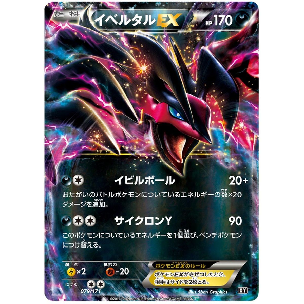 Yveltal EX 079/171 The Best of XY Commune Unlimited Japanese