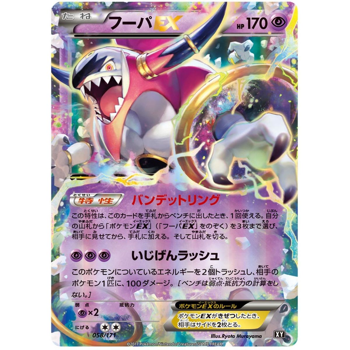 Hoopa EX 058/171 The Best of XY Commune Unlimited Japanese
