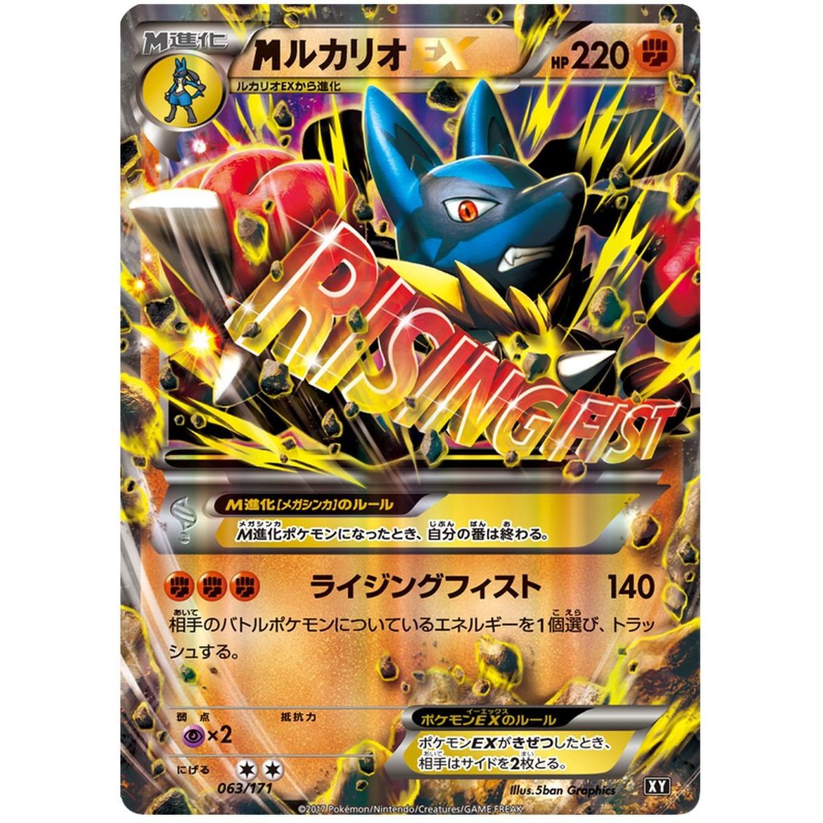 Item M Lucario EX 063/171 The Best of XY Commune Unlimited Japanese