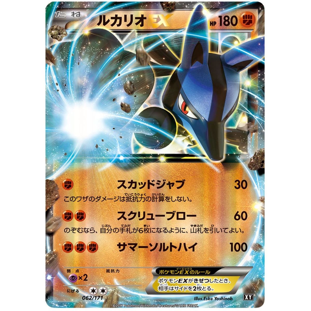 Lucario EX 062/171 The Best of XY Commune Unlimited Japanese