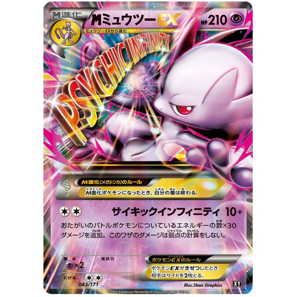 M Mewtwo EX 043/171 The Best of XY Commune Unlimited Japanese