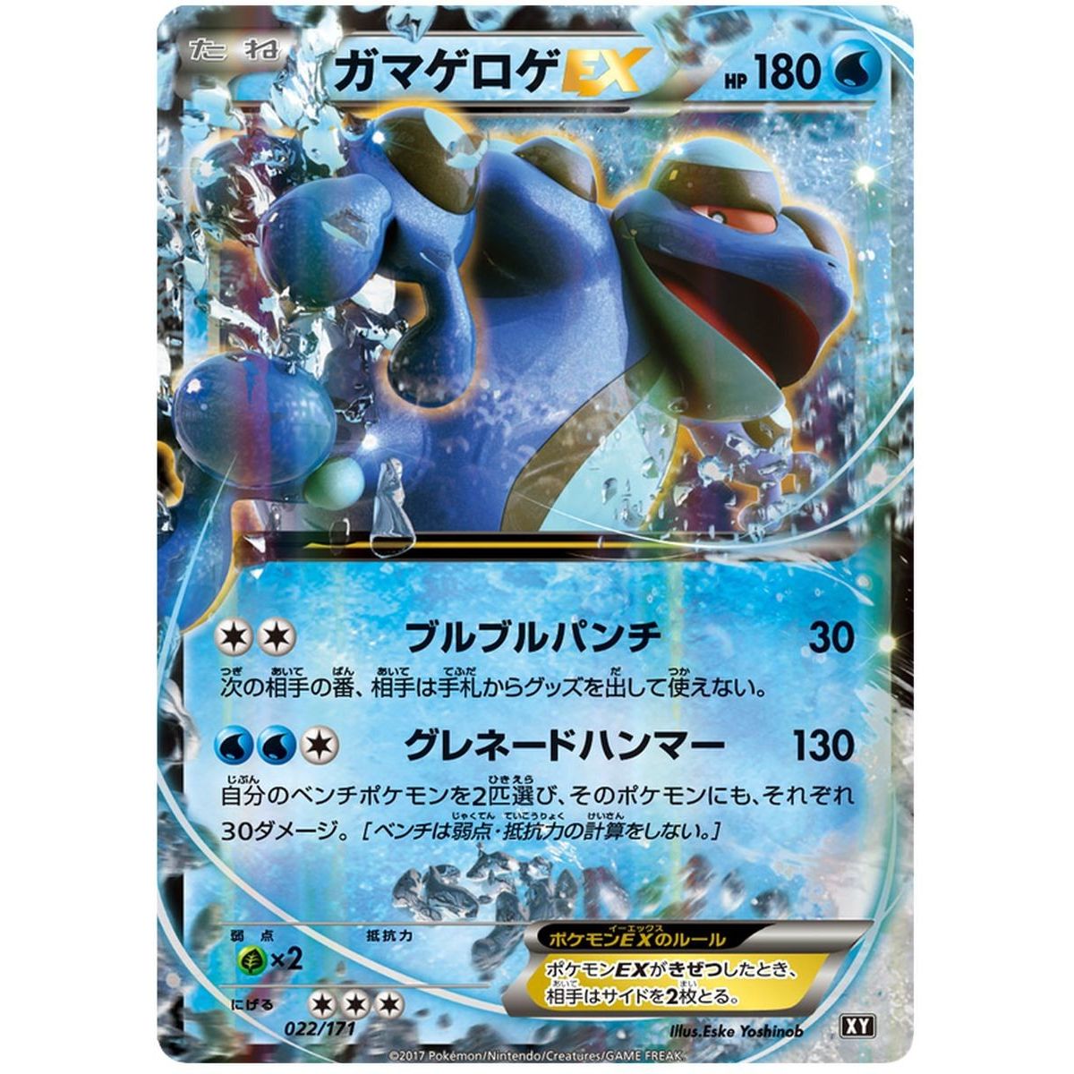 Item Seismitoad EX 022/171 The Best of XY Commune Unlimited Japanese