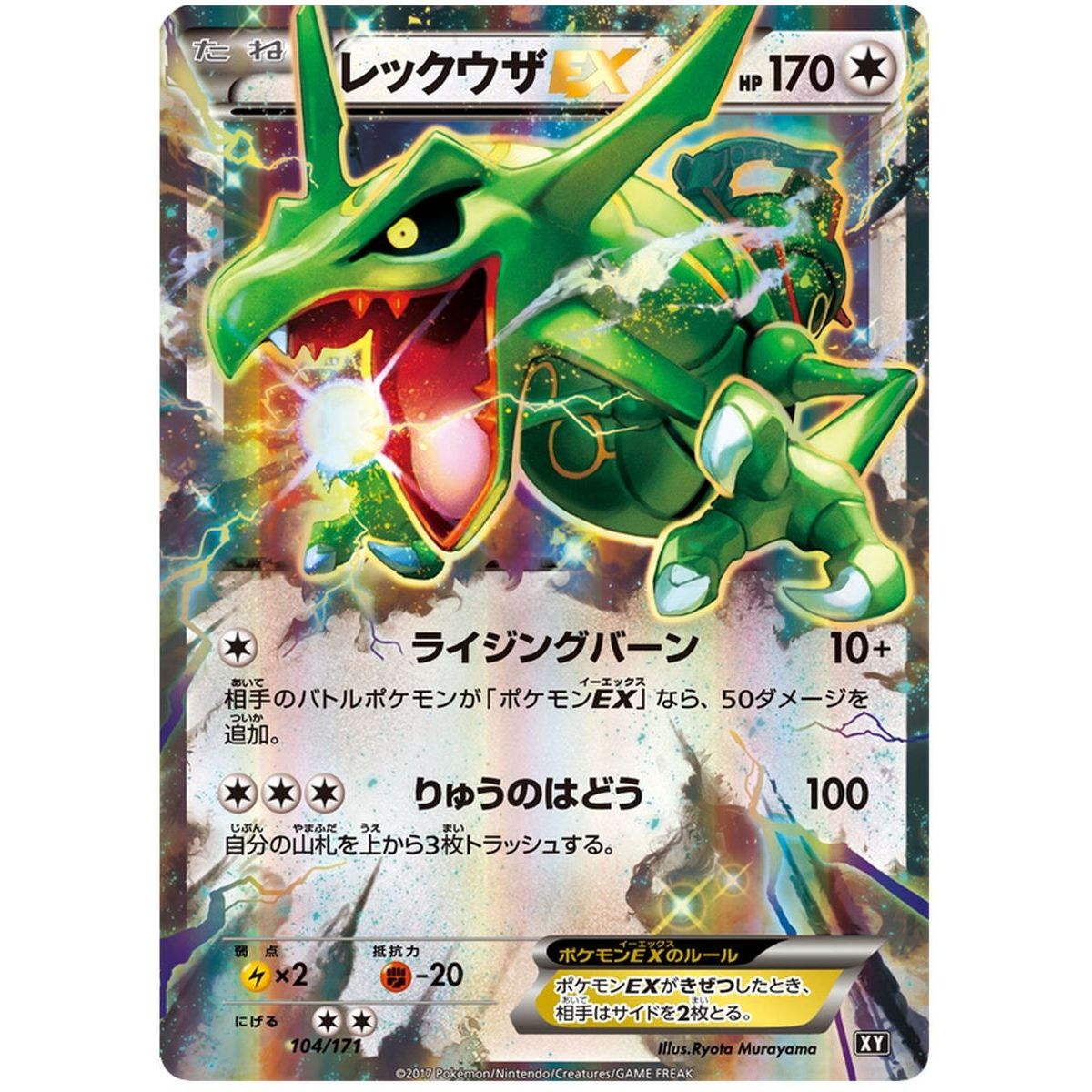 Item Rayquaza EX 104/171 The Best of XY Commune Unlimited Japanese