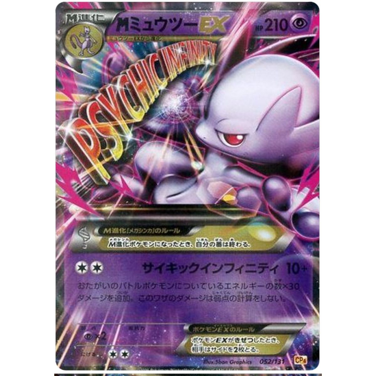M Mewtwo EX 052/131 Premium Champion Pack: EX x M x ... Common Unlimited Japanese