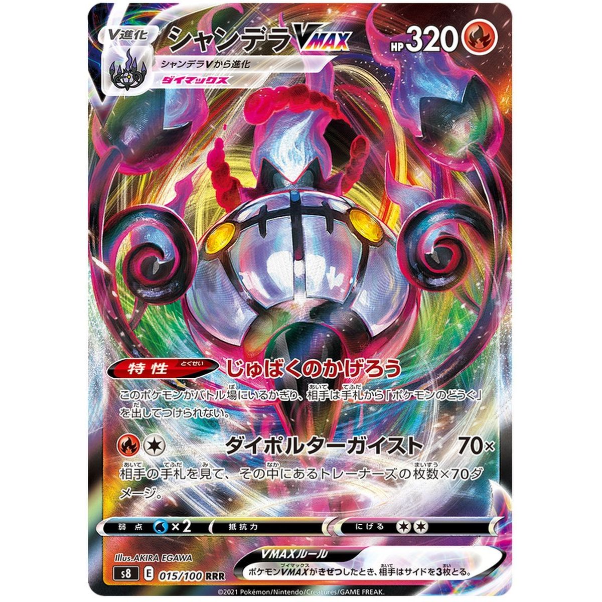Item Chandelure VMAX 015/100 Fusion ARTS Ultra Rare Unlimited Japanese