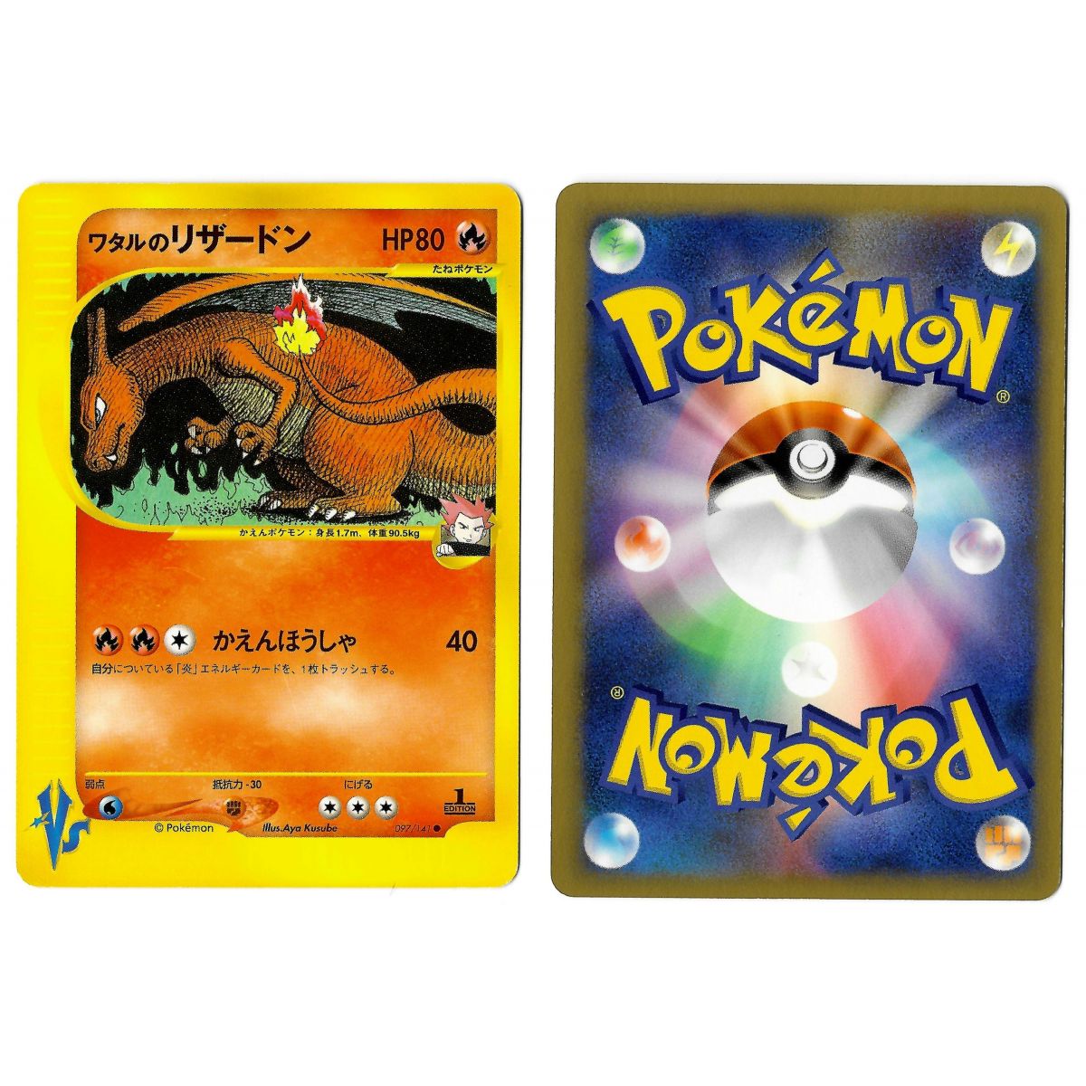 Item Lance's Charizard 097/141 Pokémon Card★VS VS Common 1st Edition Japanese Near Mint