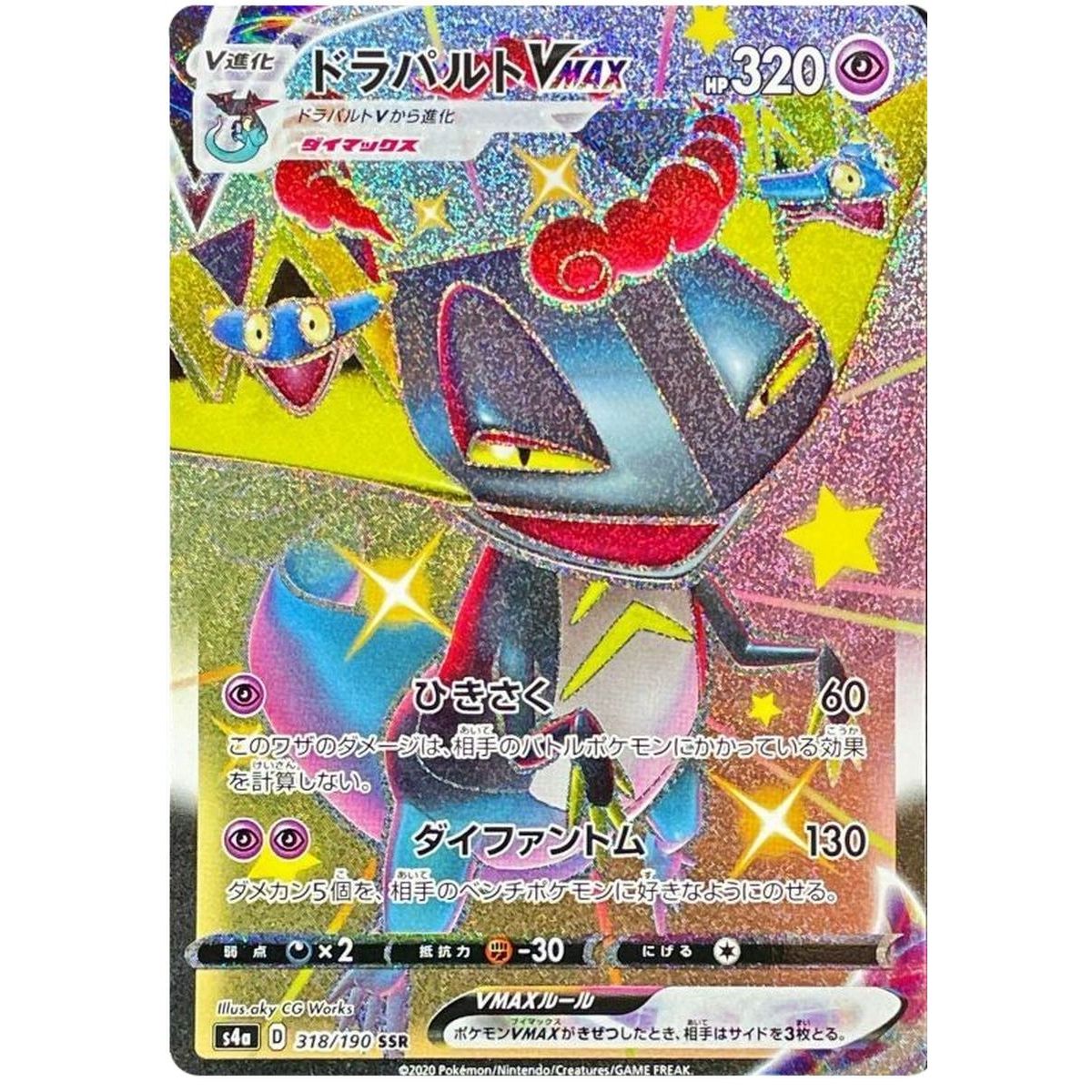 Dragapult VMAX 318/190 Shiny Star V Secret Rare Unlimited Japanese