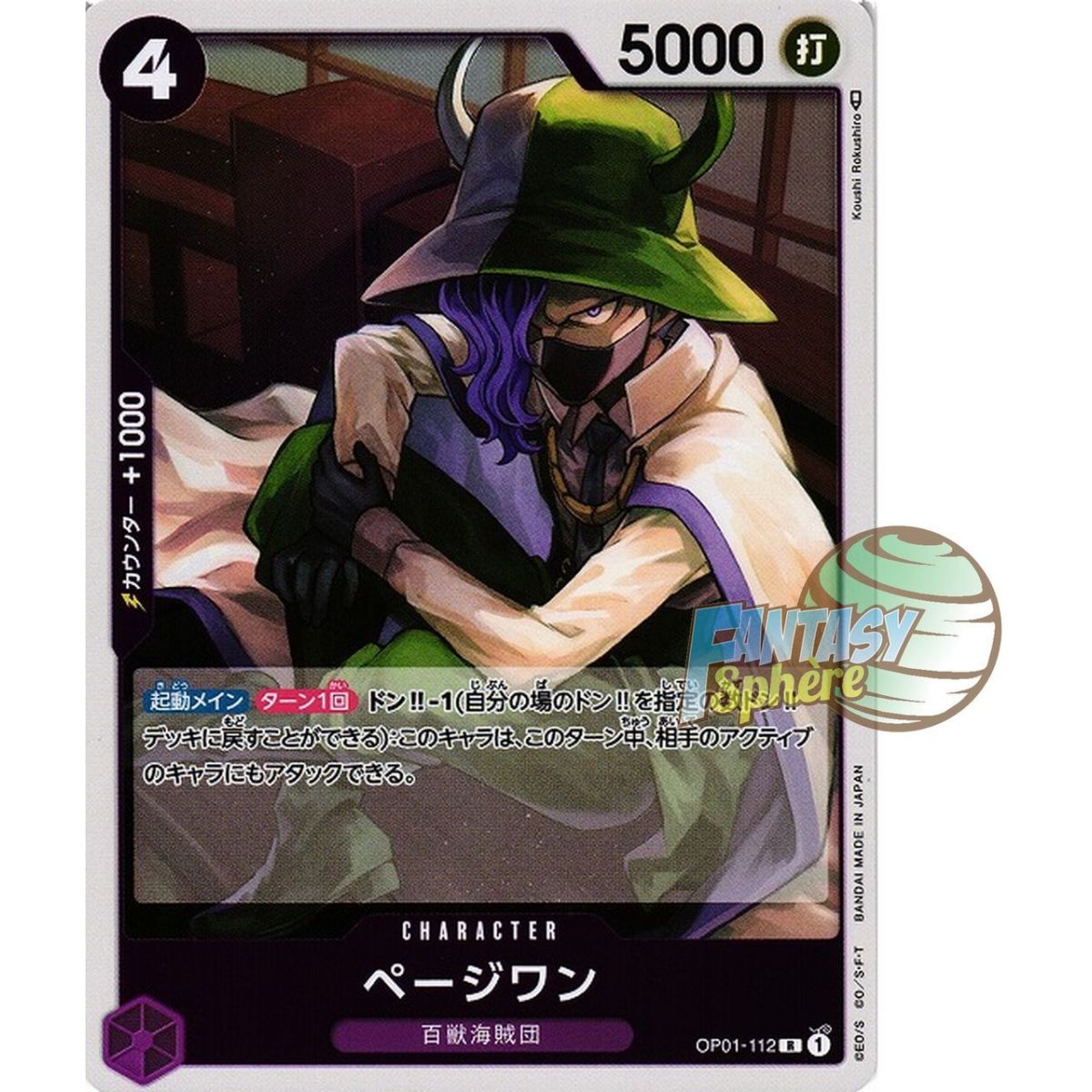 Page One - R OP01-112 - OP01 Romance Dawn Japanese