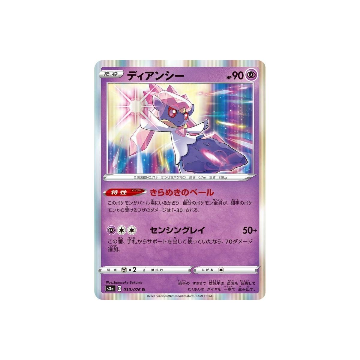 Item Diancie 030/076 S3A Legendary Pulse Rare Unlimited Japanese