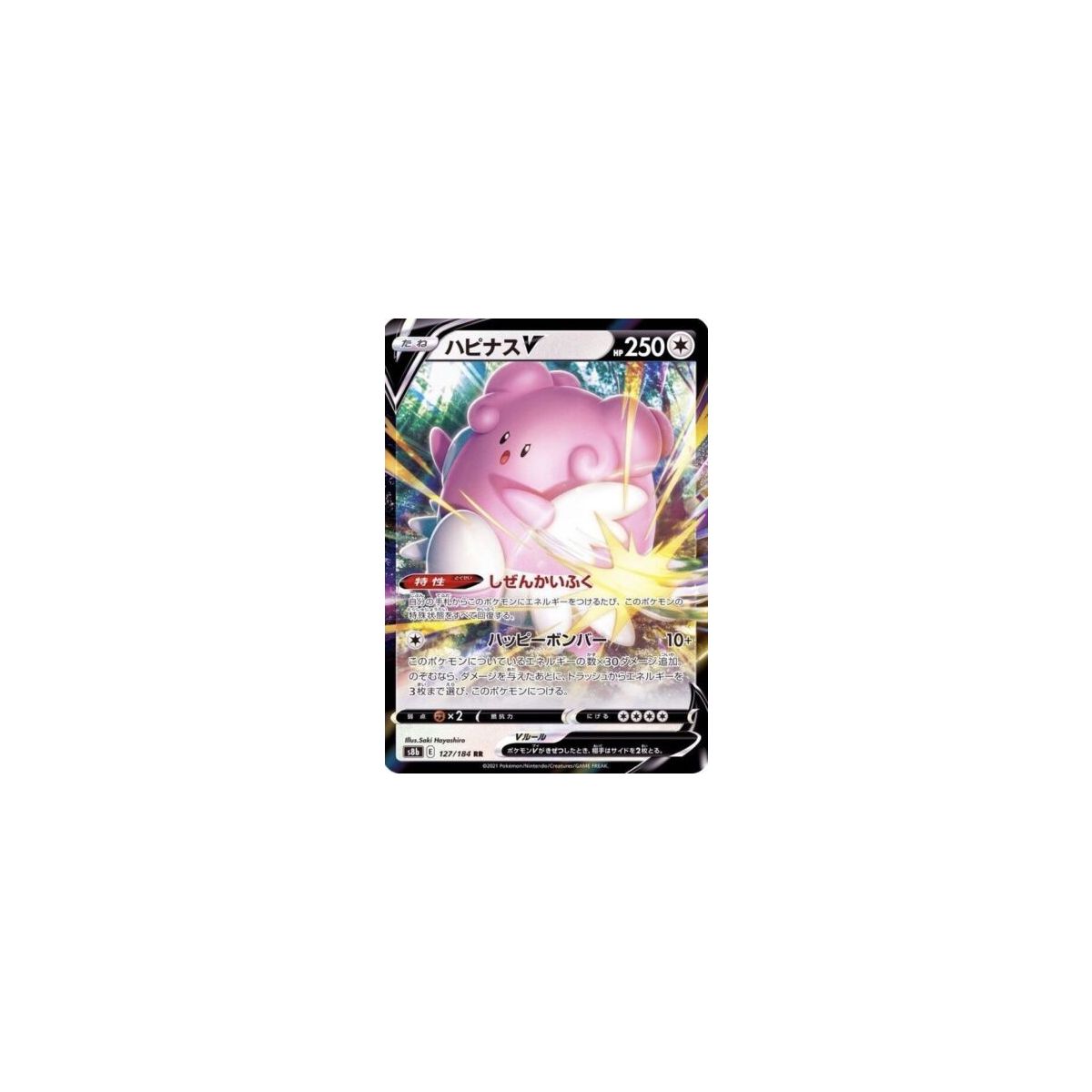 Item Blissey V 127/184 S8B VMAX Climax Ultra Rare Unlimited Japanese