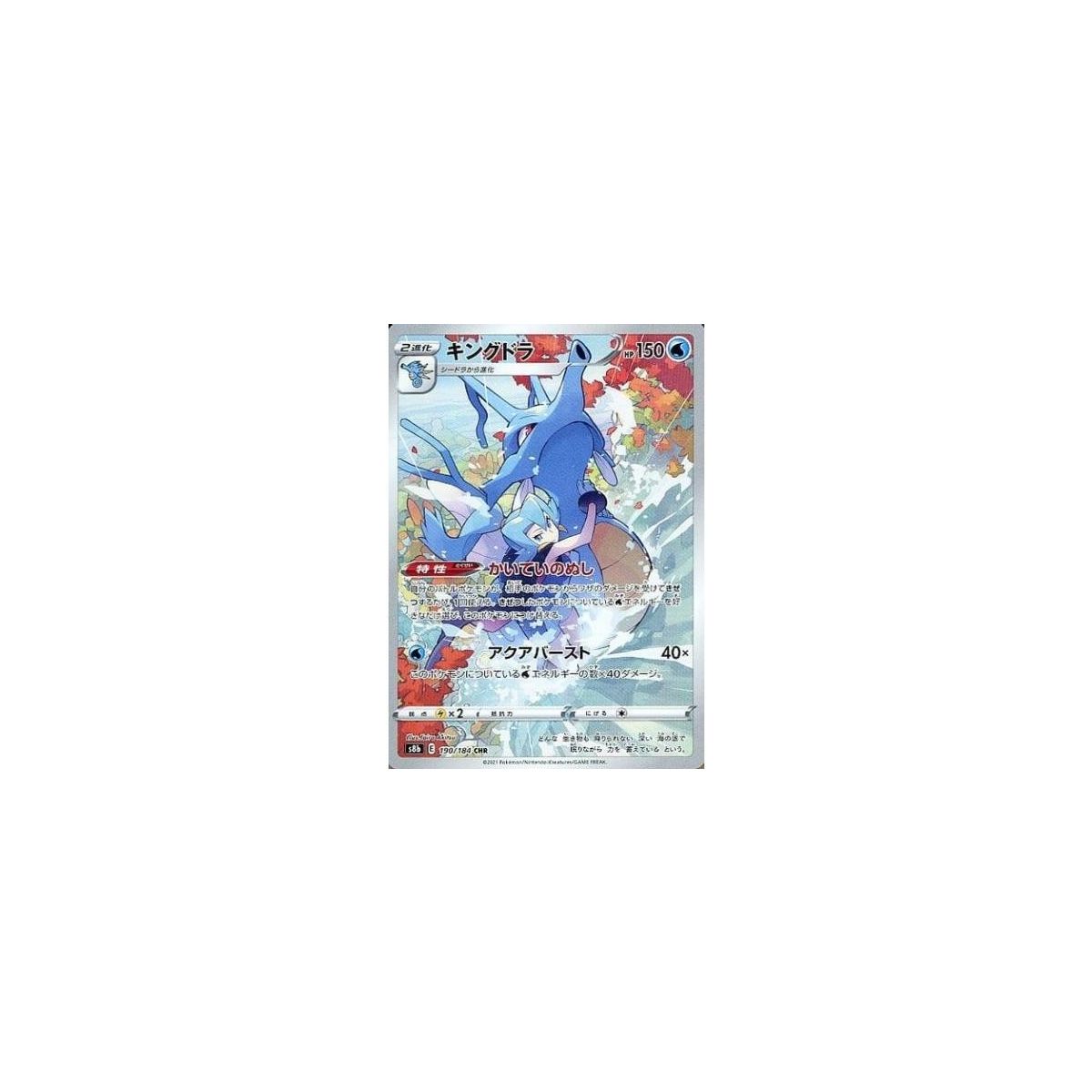 Kingdra 190/184 S8B VMAX Climax Commune Unlimited Japanese