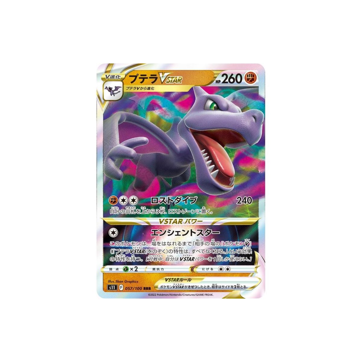 Aerodactyl VSTAR 057/100 S11 Lost Abyss Ultra Rare Unlimited Japanese