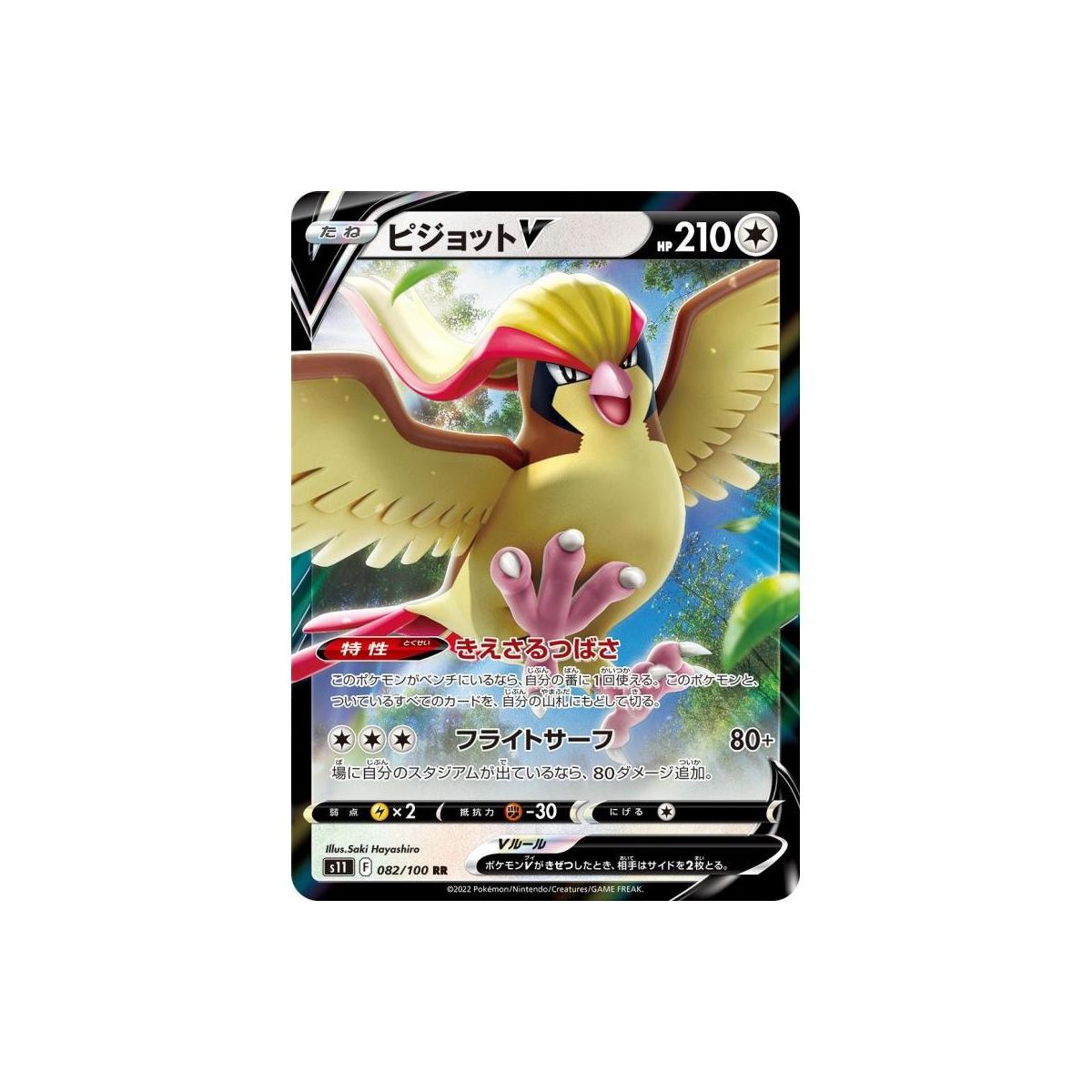 Item Pidgeot V 082/100 S11 Lost Abyss Ultra Rare Unlimited Japanese