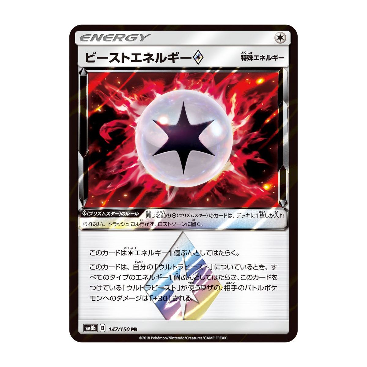 Beast Energy Prism Star 147/150 SM8B Ultra Shiny GX Prism Star Unlimited Japanese