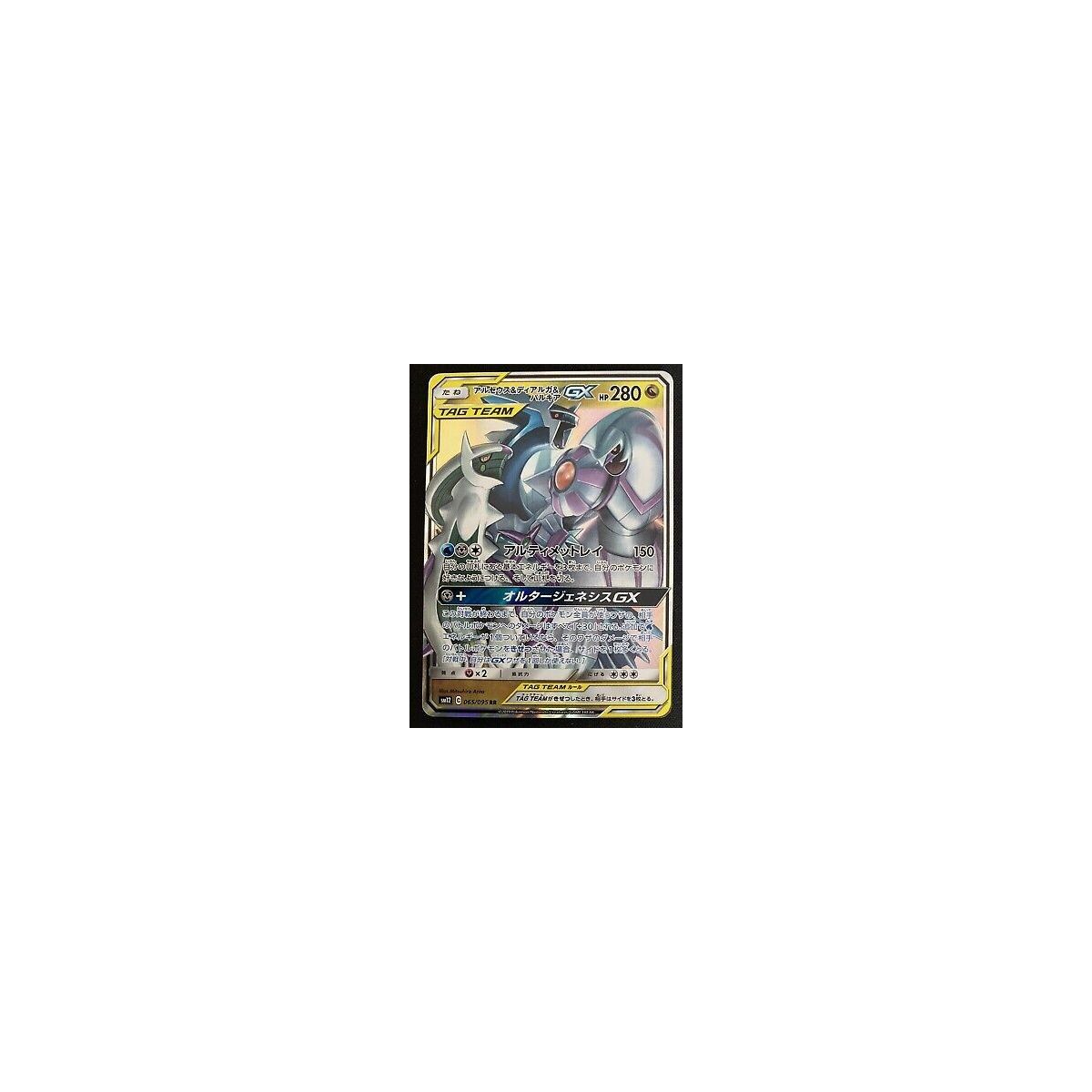Arceus & Dialga & Palkia GX 065/095 SM12 Alter Genesis Ultra Rare Unlimited Japanese