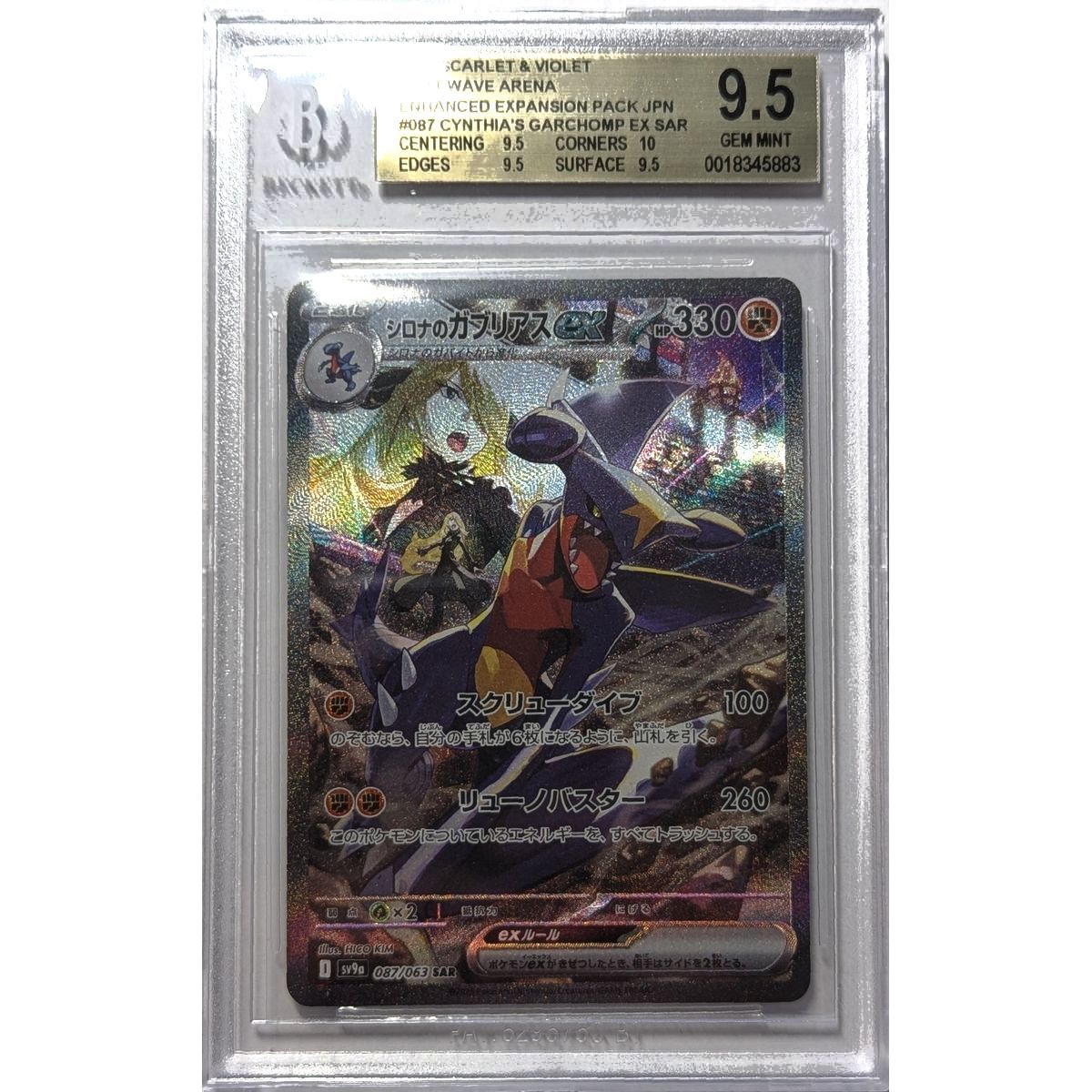 [BGS 9.5 - Gem Mint] - Graded Card - Cynthia's Garchomp EX SAR 087/063 - S&V Heat Wave Arena - 2025 - Pokémon - Japanese