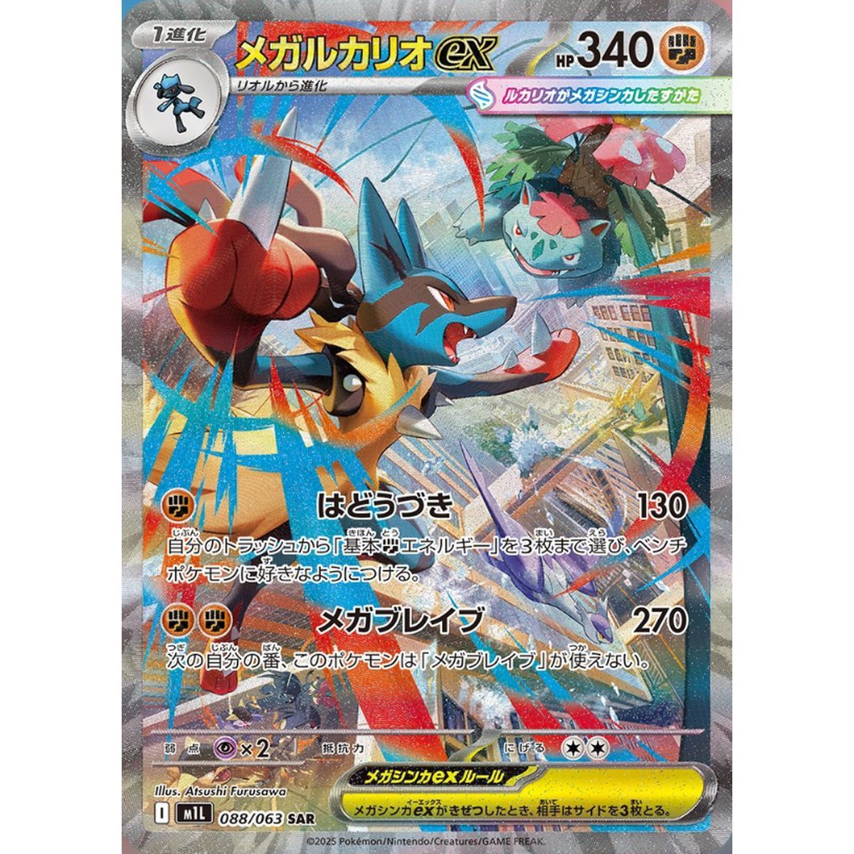 Box of 30 Boosters - Mega-Evolution - Mega Brave [M1L] - Pokémon - JP