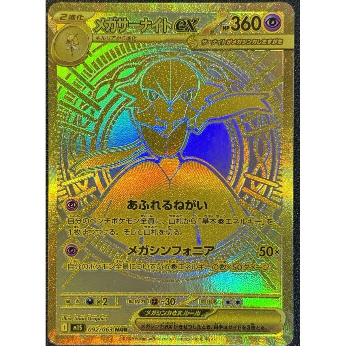 Box of 30 Boosters - Mega-Evolution - Mega Symphonia [M1S] - Pokémon - JP