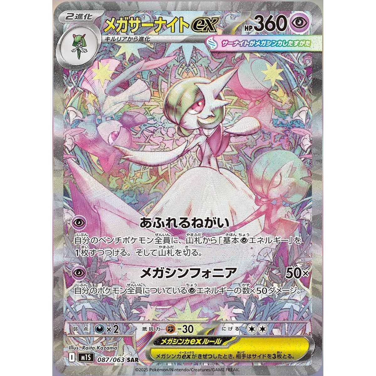 Box of 30 Boosters - Mega-Evolution - Mega Symphonia [M1S] - Pokémon - JP