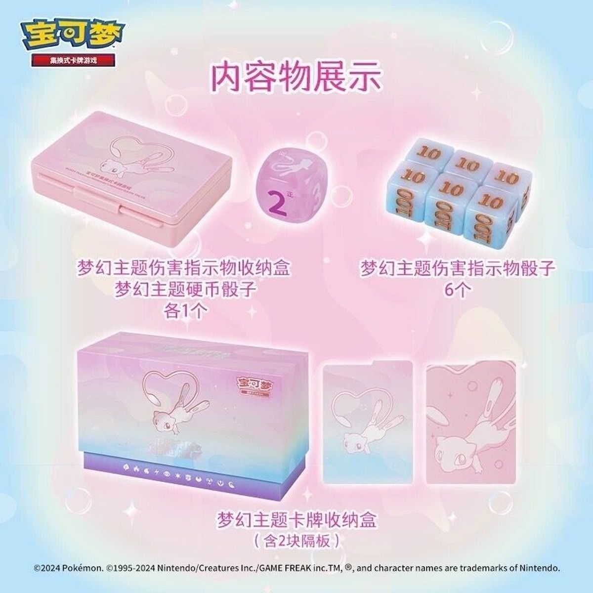 Gift Box - Mew VMAX Deck Building Sword & Shield - Pokémon - Simplified Chinese