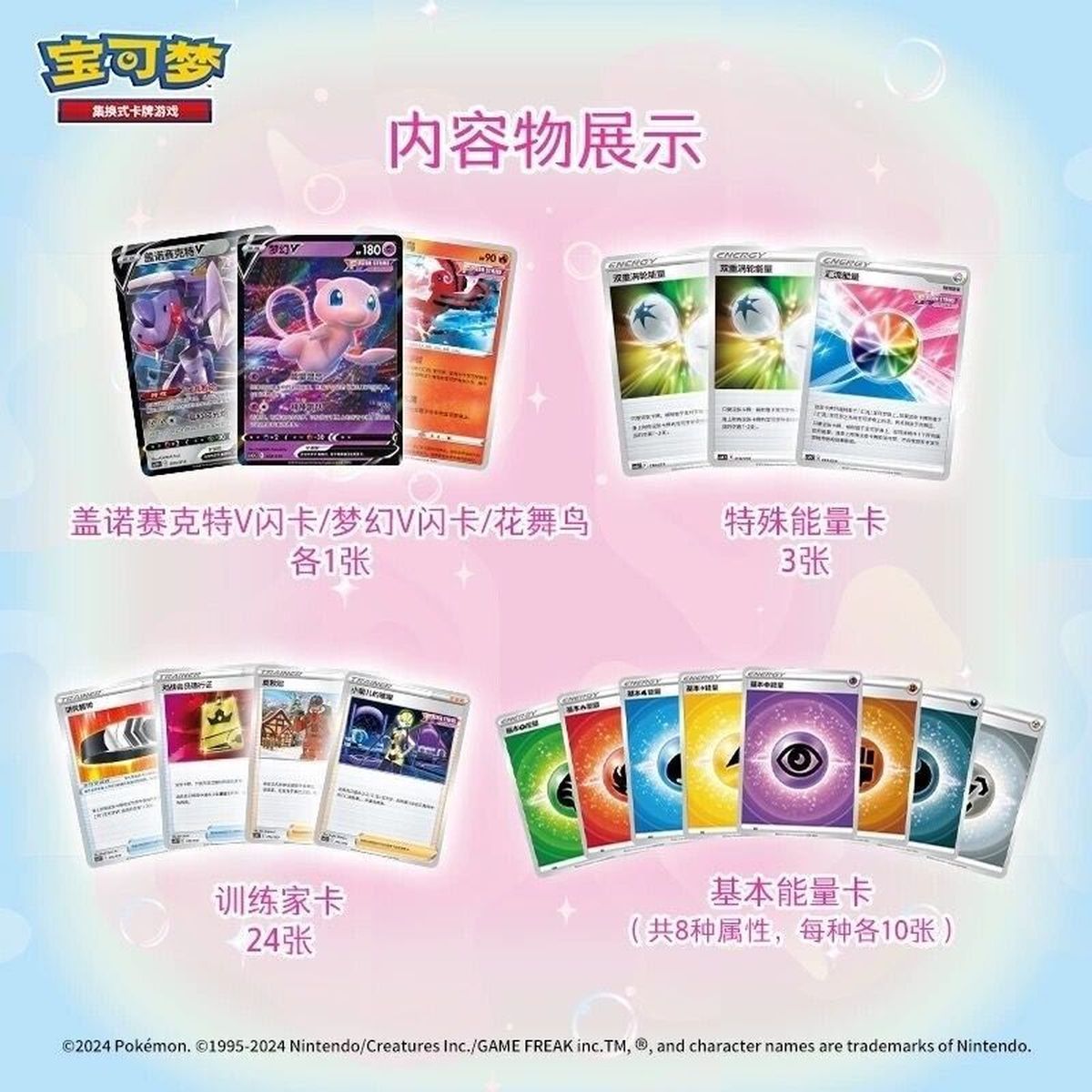 Gift Box - Mew VMAX Deck Building Sword & Shield - Pokémon - Simplified Chinese