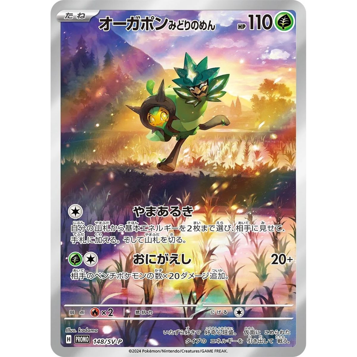Box Set - Mask of Change - Ogerpon Jumbo [SV6] - Pokémon - Japanese