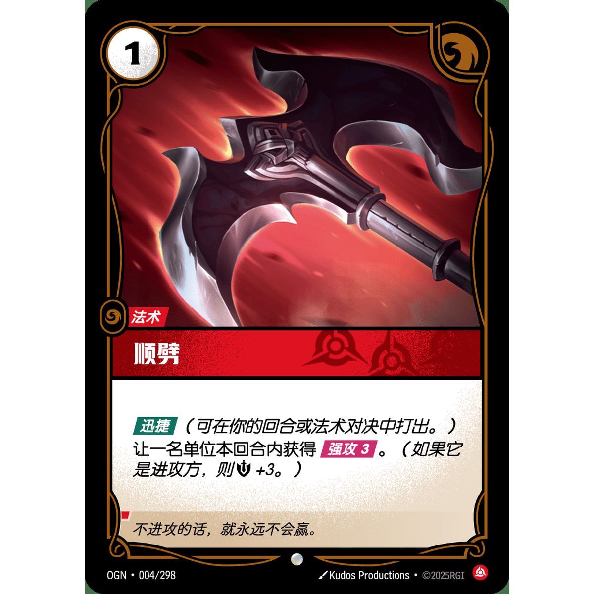 Cleave - Foil Common 004/298 - OGN - Rifbound TCG in Chinese