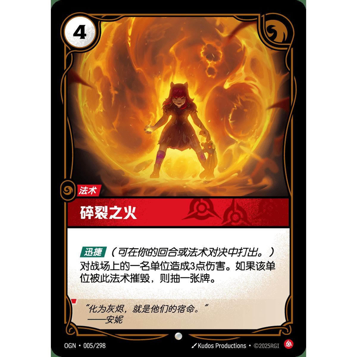 Disintegrate - Foil Common 005/298 - OGN - Rifbound TCG in Chinese