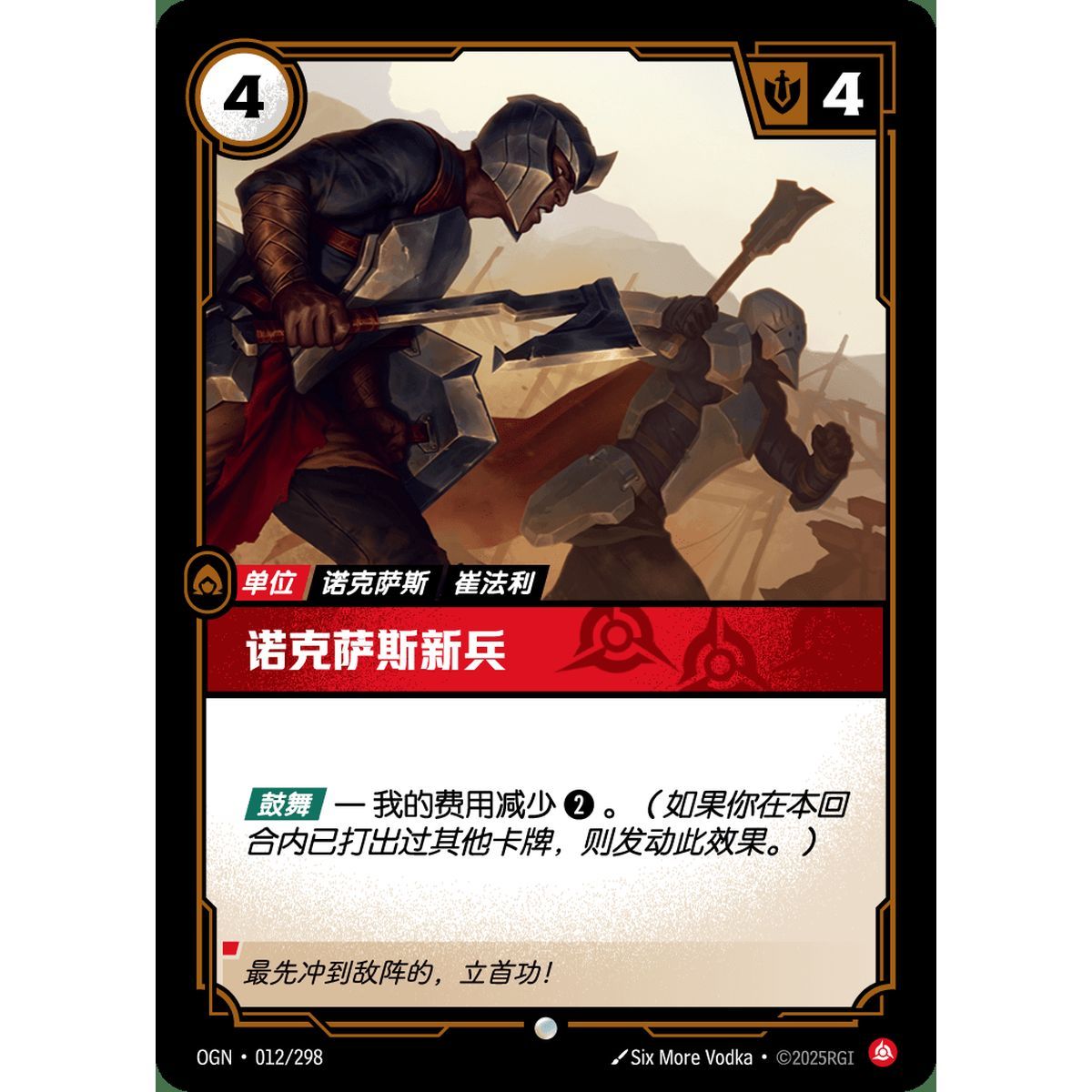 Noxus Hopeful - Foil Common 012/298 - OGN - Rifbound TCG in Chinese