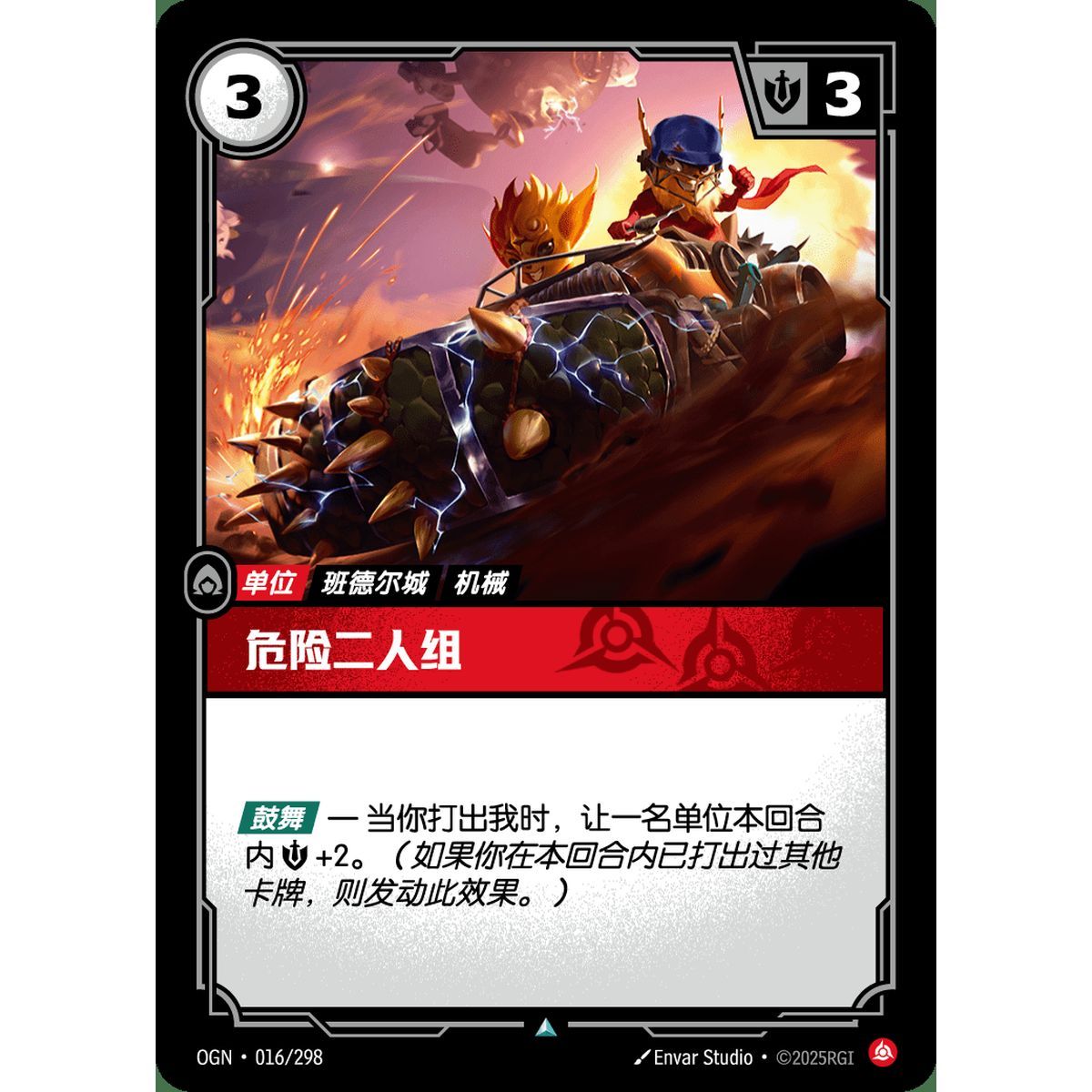 Dangerous Duo - Foil Uncommon 016/298 - OGN - Rifbound TCG in Chinese