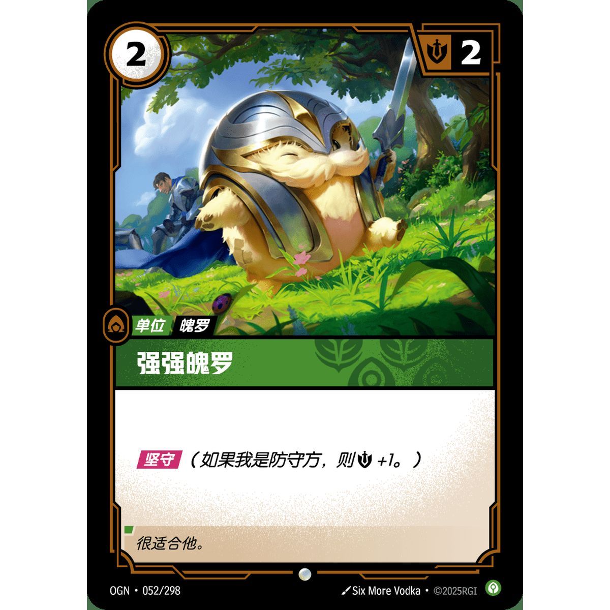 Stalwart Poro - Foil Common 052/298 - OGN - Rifbound TCG in Chinese
