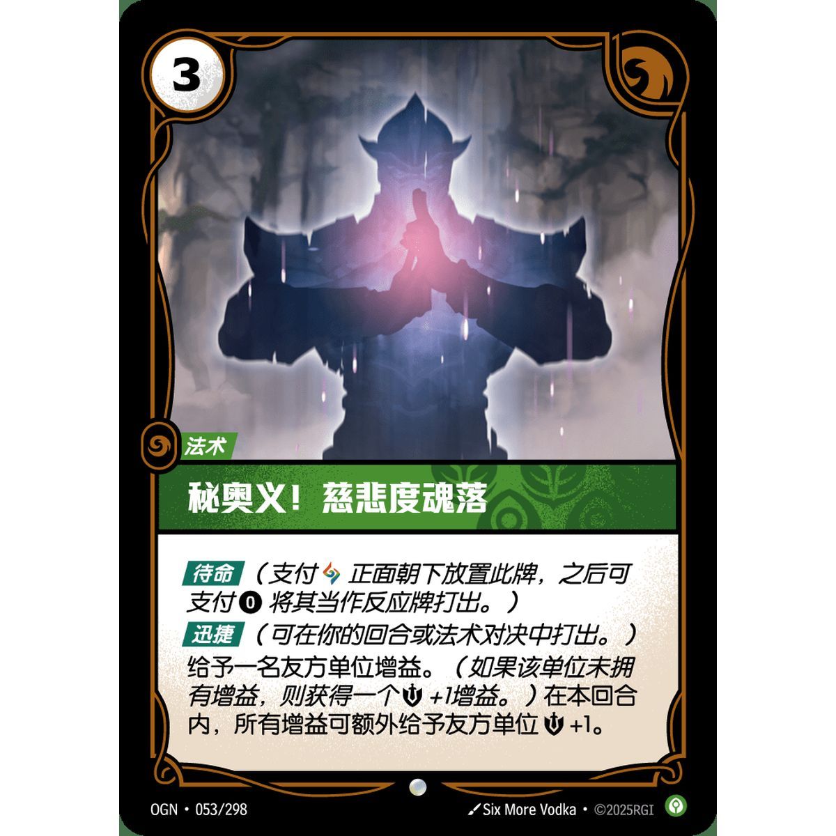 Stand United - Foil Common 053/298 - OGN - Rifbound TCG in Chinese