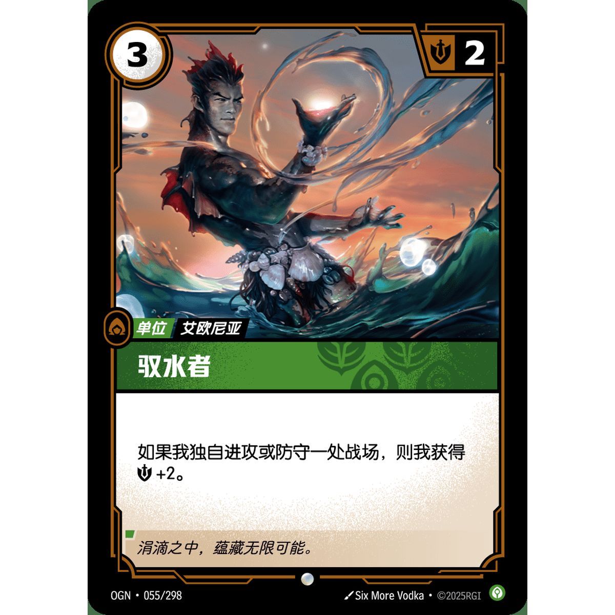 Wielder of Water - Foil Common 055/298 - OGN - Rifbound TCG in Chinese