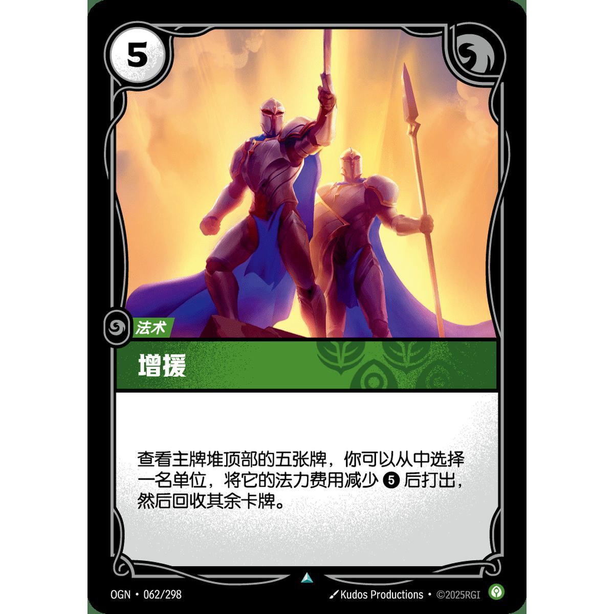 Reinforce - Foil Uncommon 062/298 - OGN - Rifbound TCG in Chinese